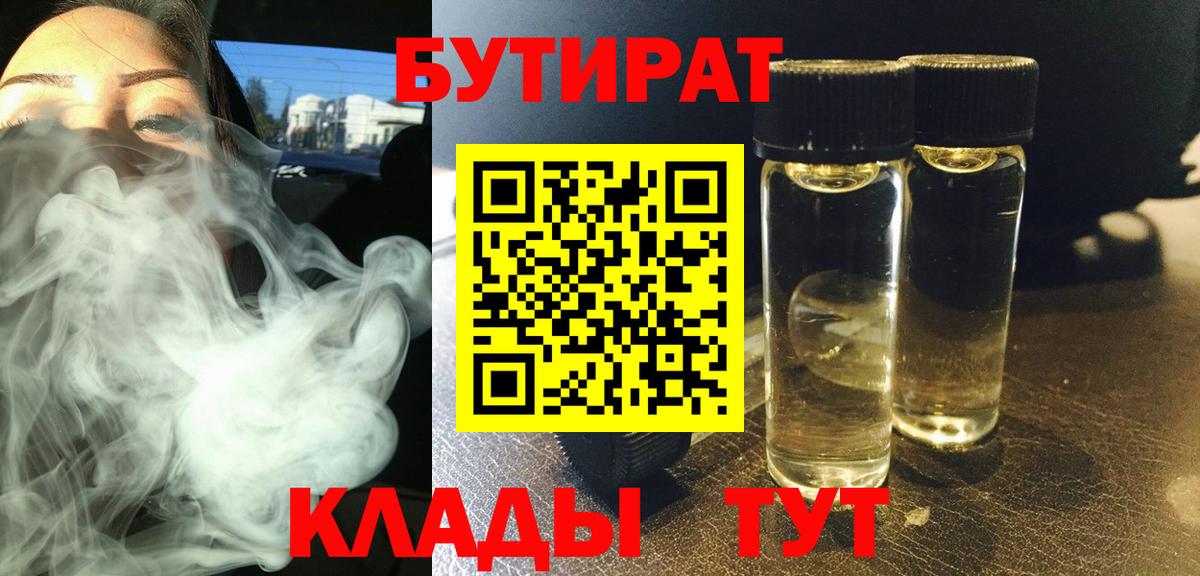 Тюмень  БУТИРАТ жидкий экстази  Вход с VPN 