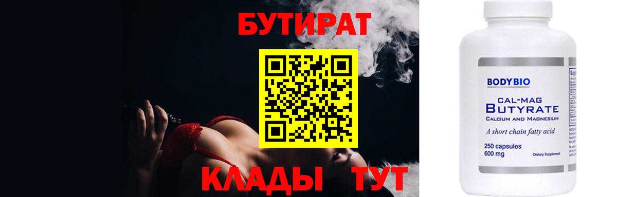 Бутират GHB Тюмень