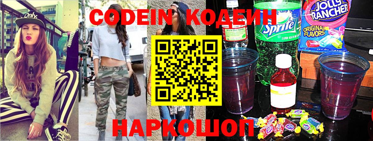 Codein Purple Drank Тюмень