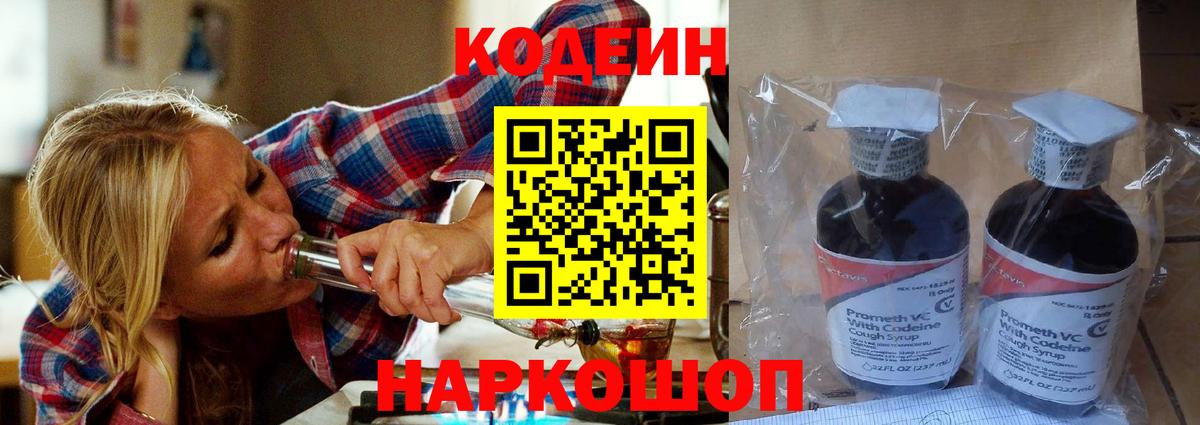 Тюмень  Кодеиновый сироп Lean Purple Drank  Вход с VPN 