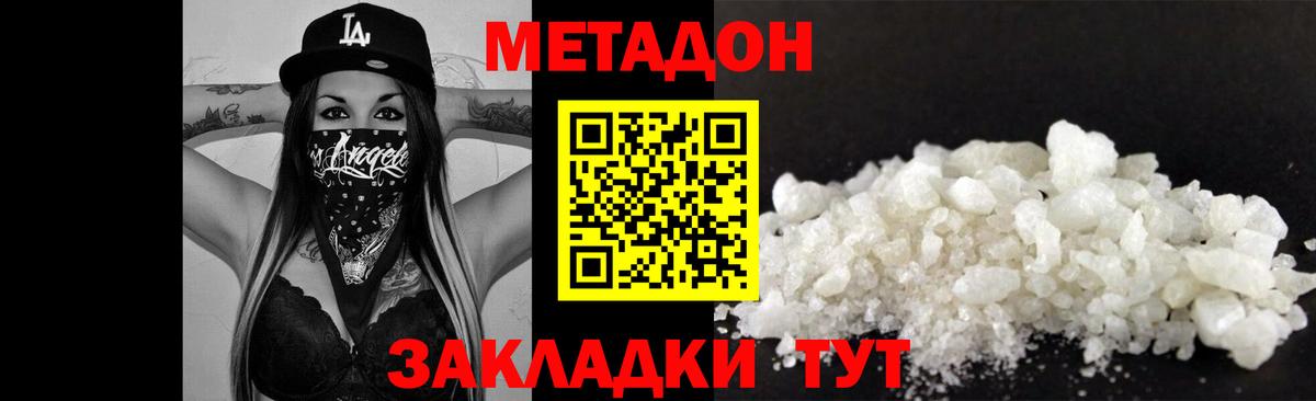 МЕТАДОН мёд Тюмень